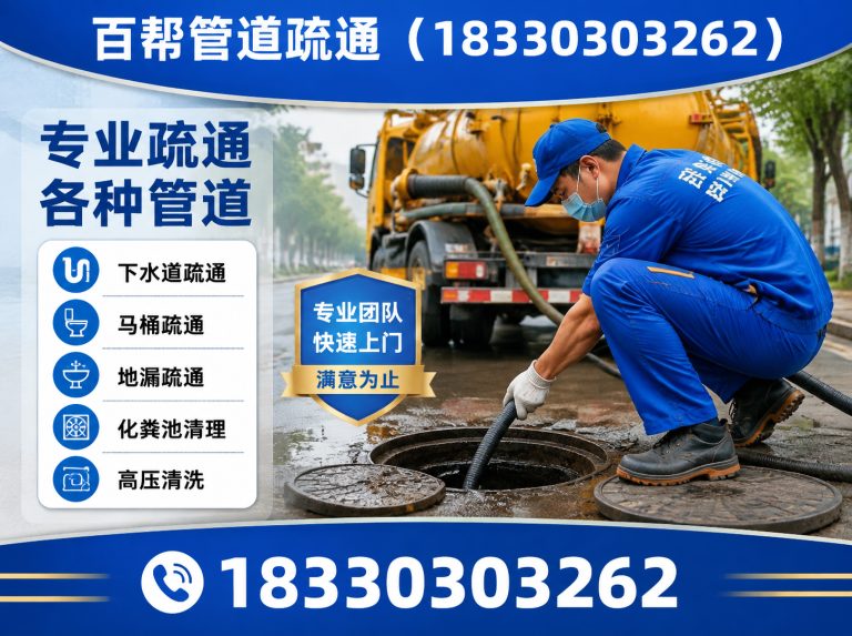 滦州市百帮管道疏通展示图